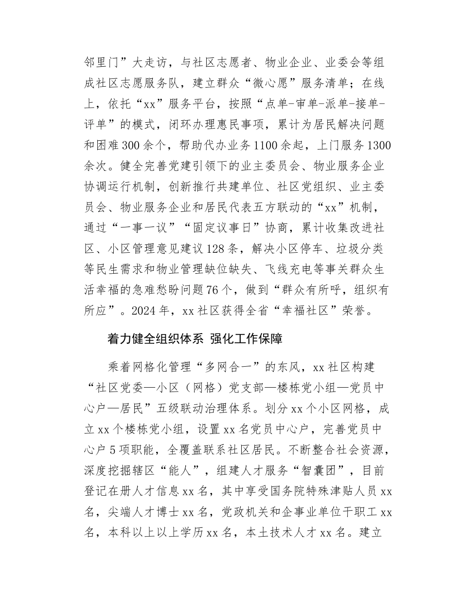 Xx社区基层党建工作总结报告.docx_第2页