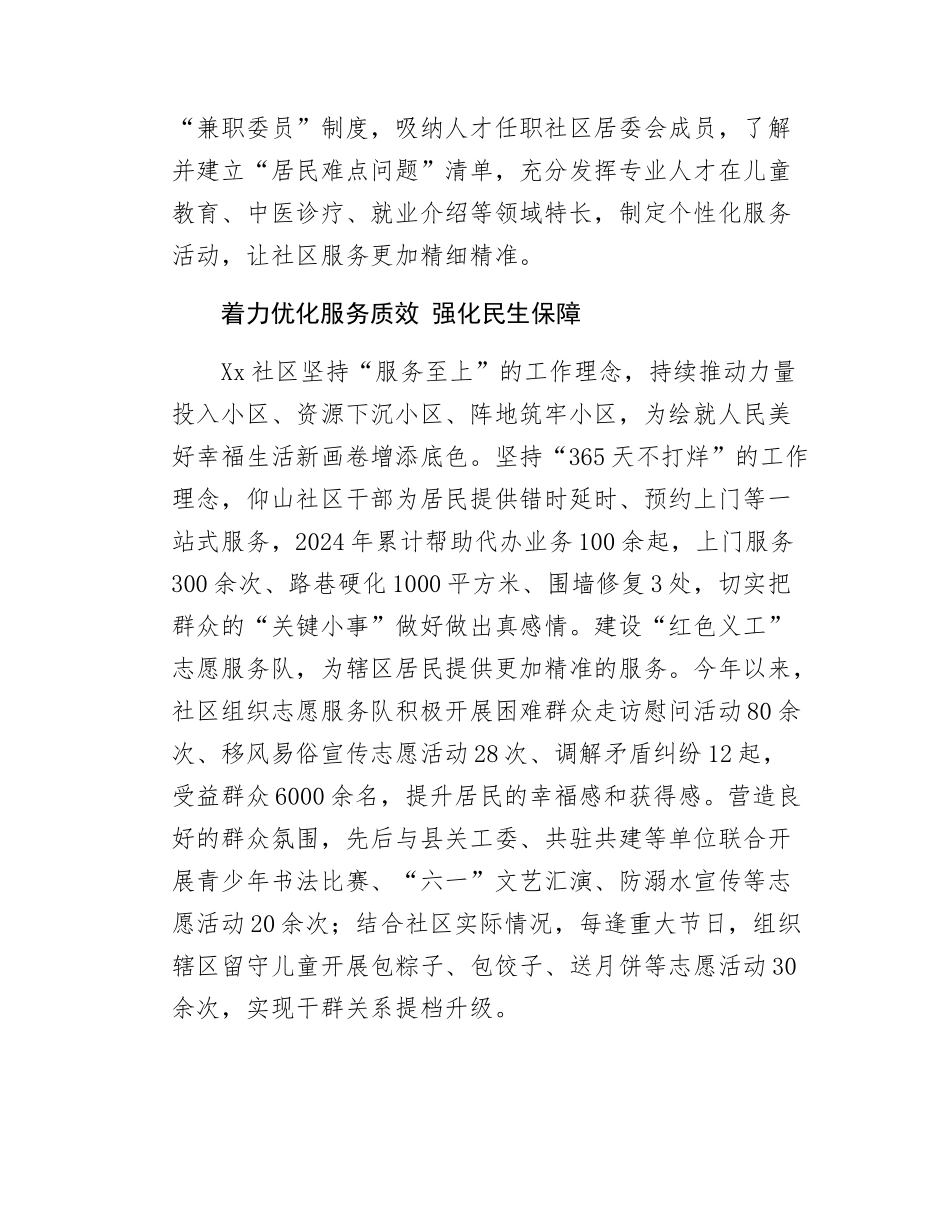 Xx社区基层党建工作总结报告.docx_第3页