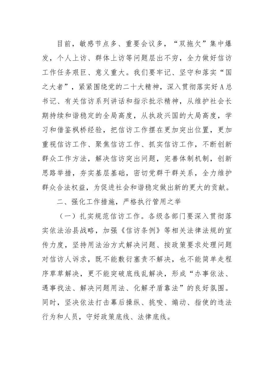 县信访工作会议讲话.docx_第2页