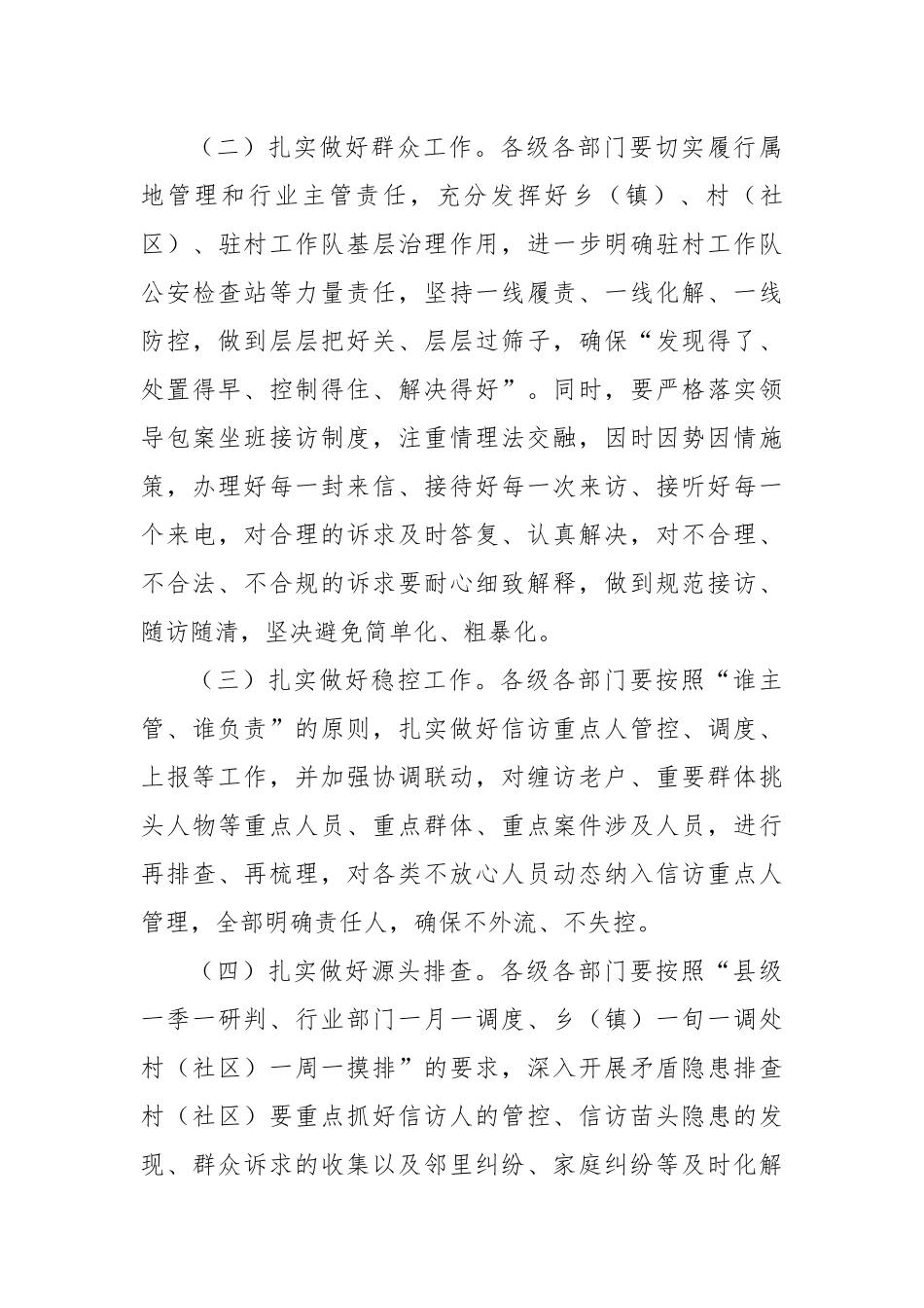 县信访工作会议讲话.docx_第3页