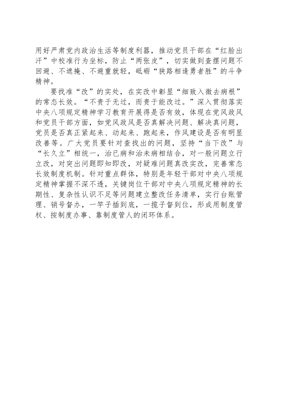 开展深入贯彻中八规精神学习教育表态发言.docx_第2页