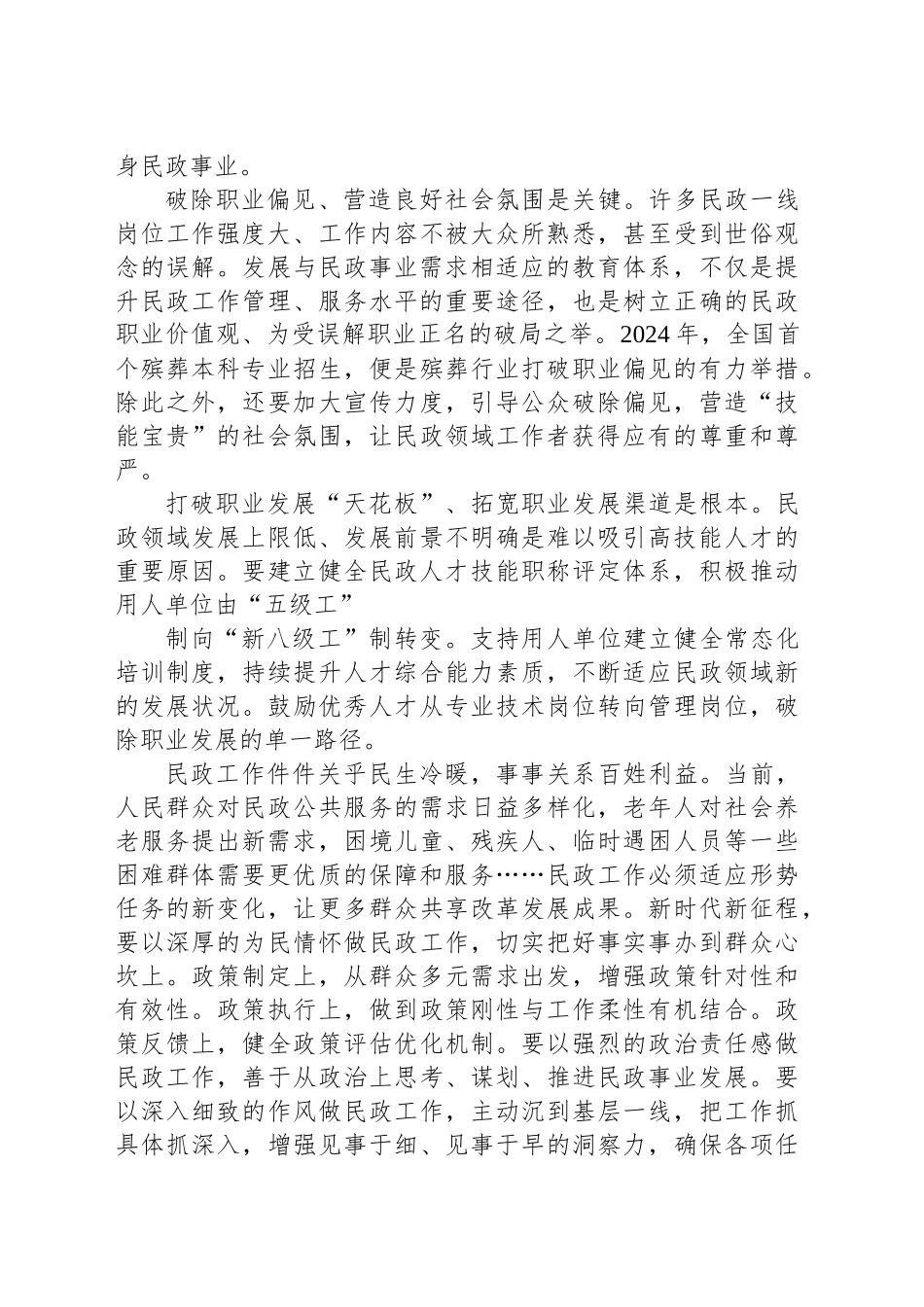 学习贯彻《关于加强新时代民政高技能人才队伍建设的意见》心得体会.docx_第2页