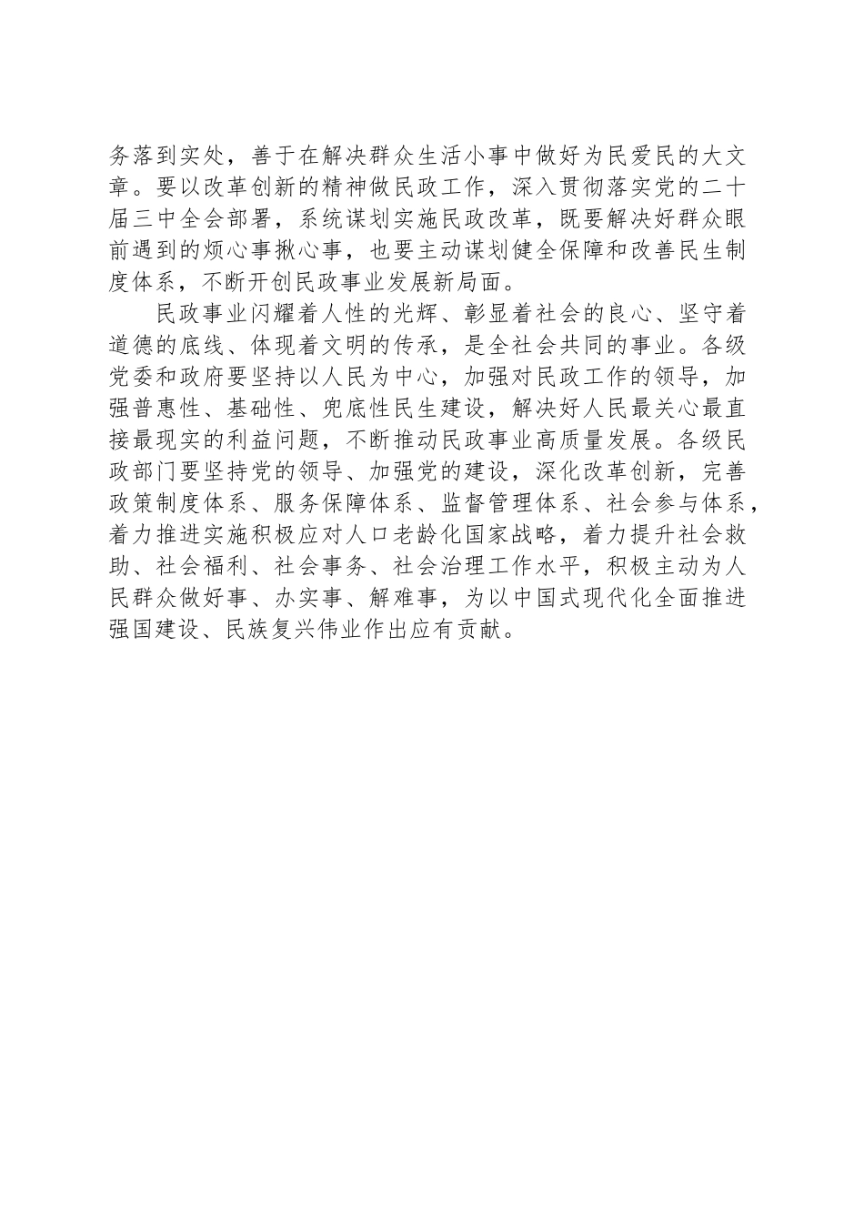 学习贯彻《关于加强新时代民政高技能人才队伍建设的意见》心得体会.docx_第3页