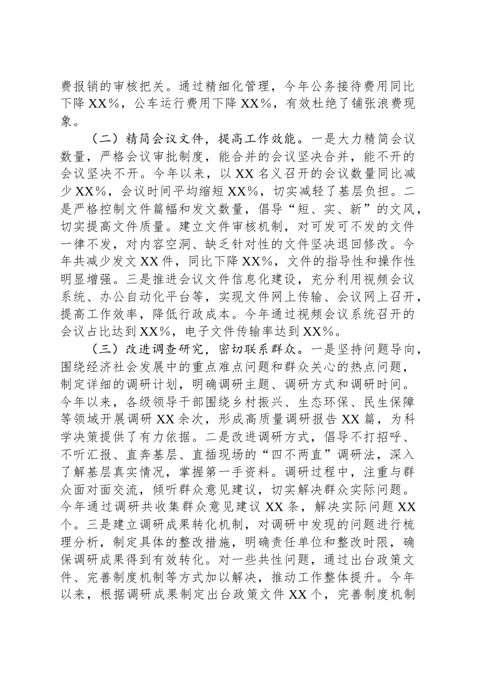 在深入贯彻作风建设专题经验交流会上的发言.docx_第2页