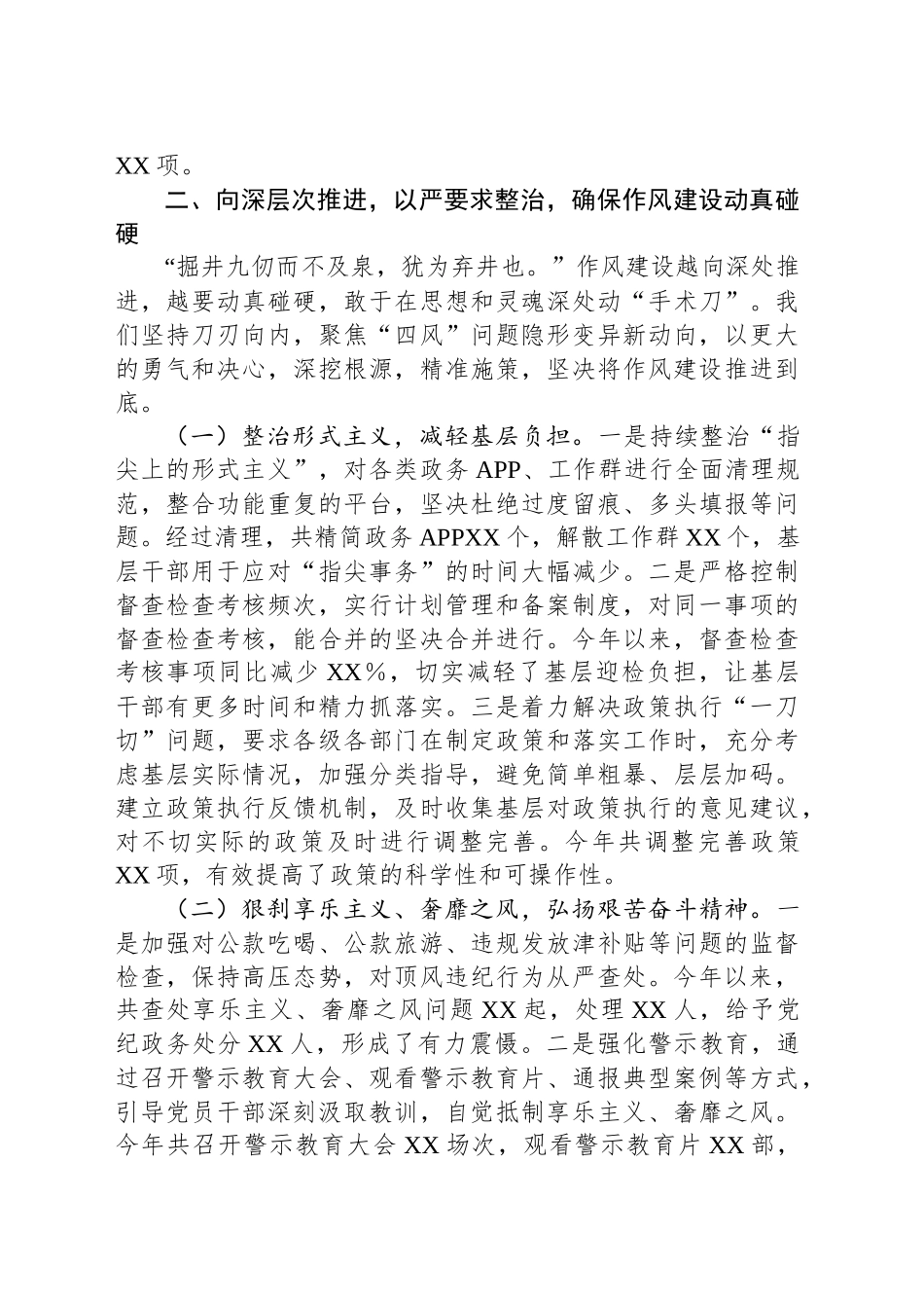 在深入贯彻作风建设专题经验交流会上的发言.docx_第3页