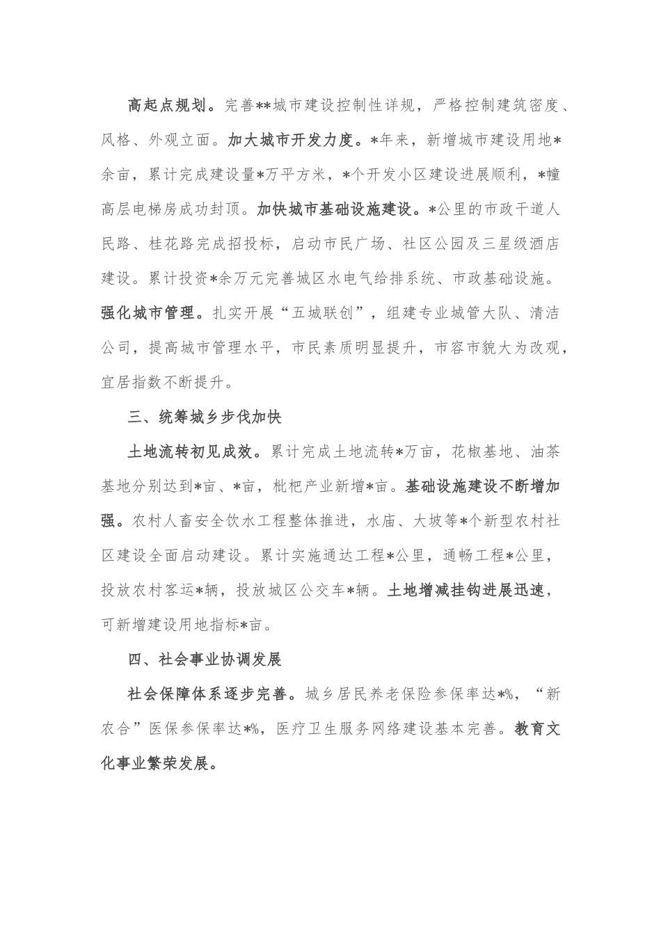 区局领导班子实绩分析材料.docx_第2页