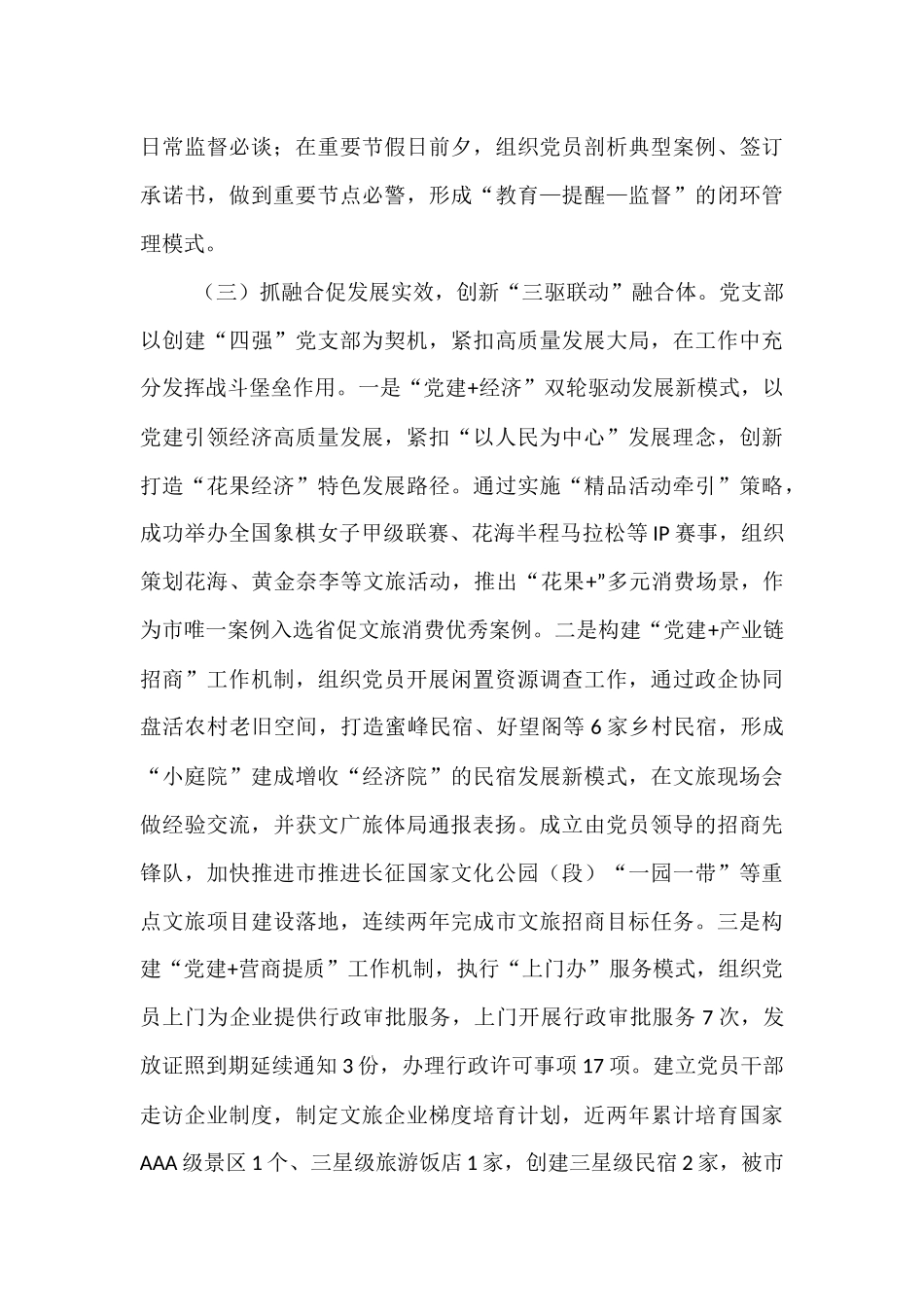 市文旅局上半年党建工作总结.docx_第3页