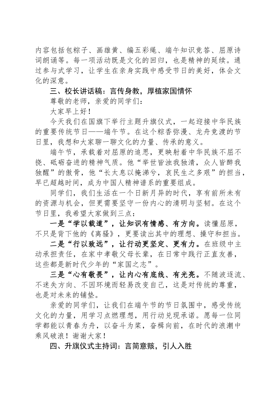 2025年学校端午节校长讲话稿和升旗仪式主持词.docx_第2页