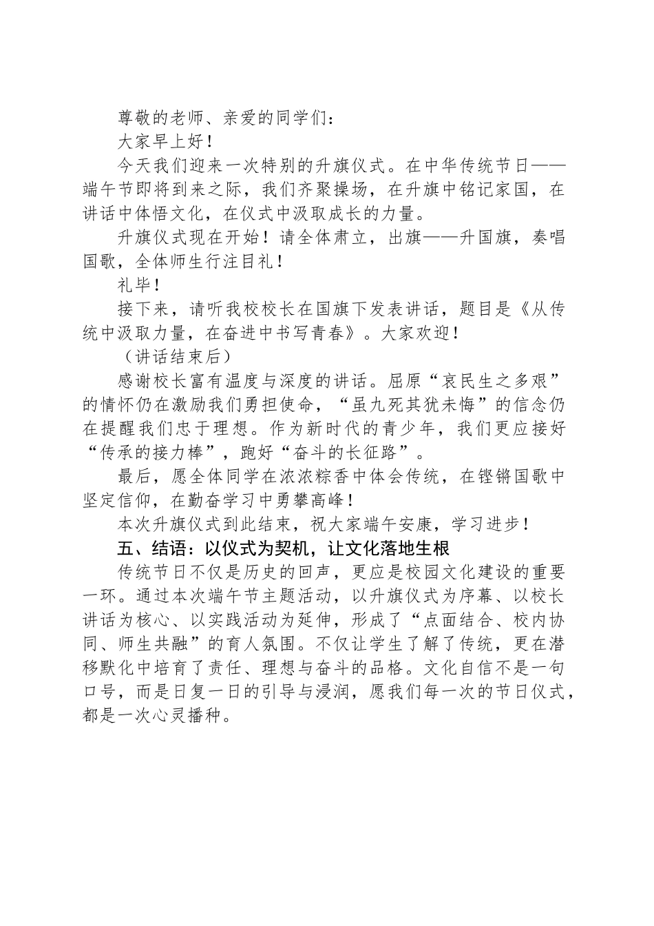 2025年学校端午节校长讲话稿和升旗仪式主持词.docx_第3页