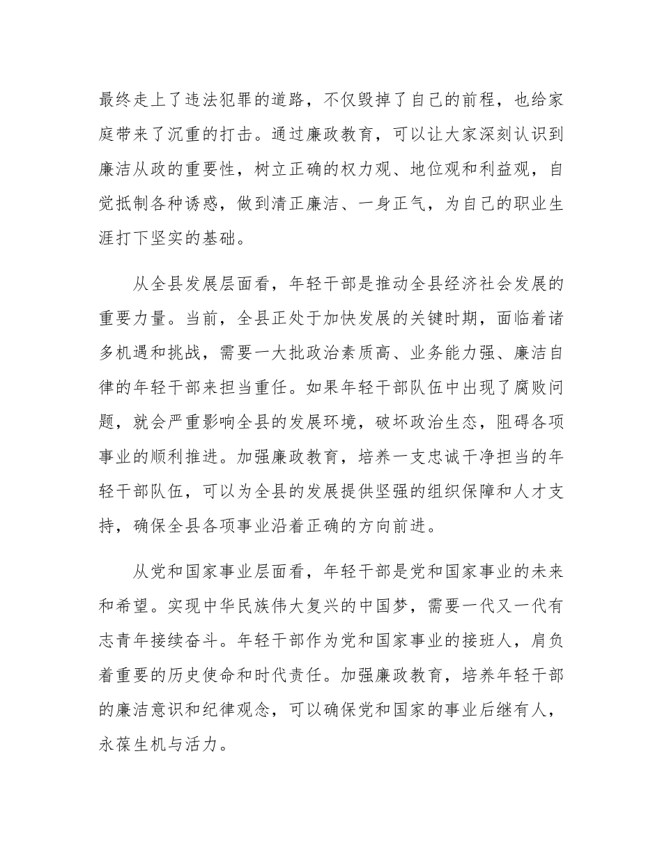 在全县年轻干部廉政教育座谈会上的讲话.docx_第2页