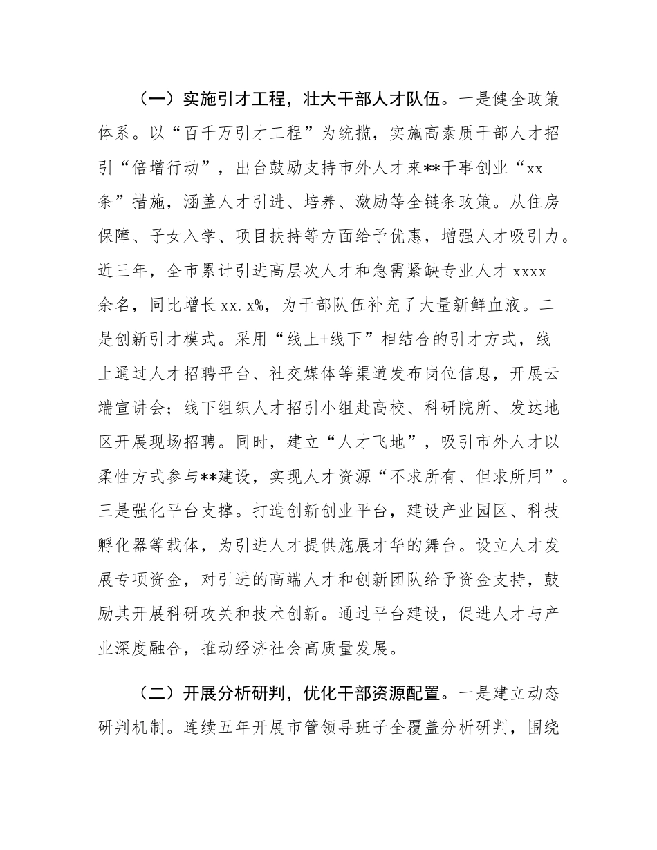 在全省干部队伍建设经验交流会上的发言.docx_第2页