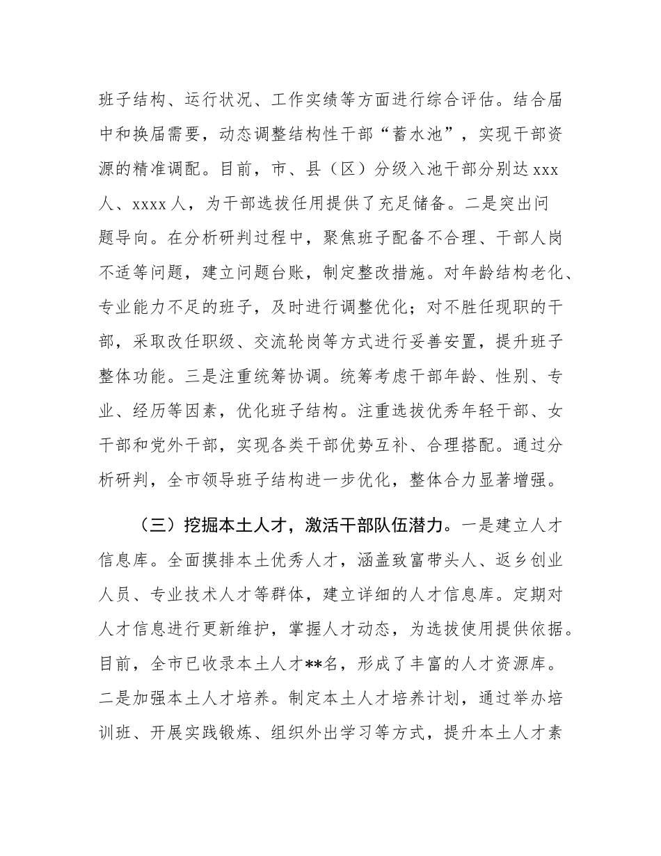 在全省干部队伍建设经验交流会上的发言.docx_第3页