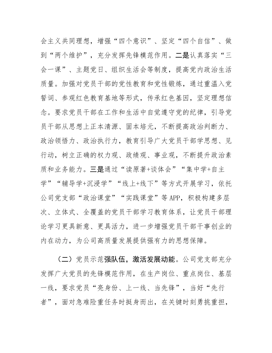 国企党支部上半年落实全面从严治党主体责任工作情况报告.docx_第2页
