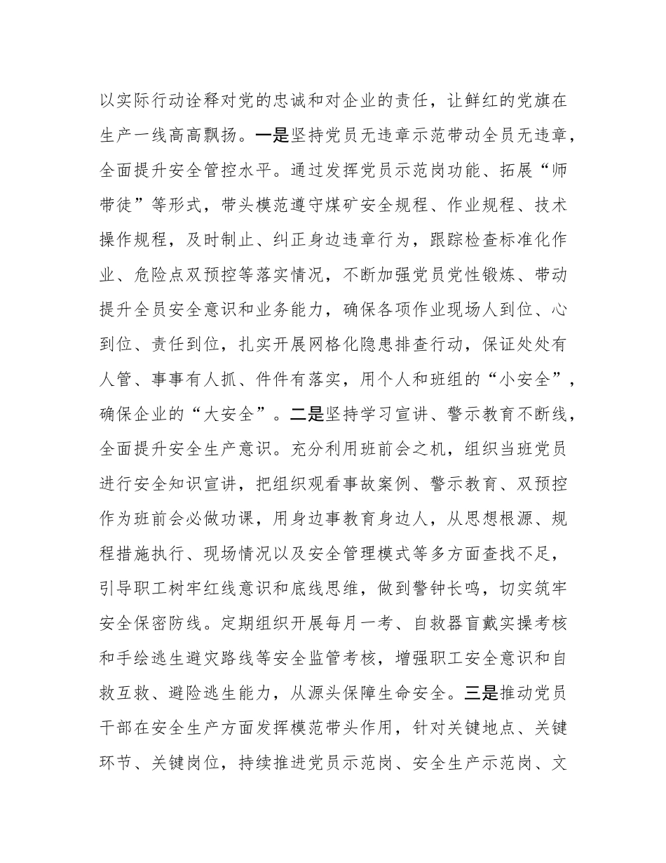 国企党支部上半年落实全面从严治党主体责任工作情况报告.docx_第3页