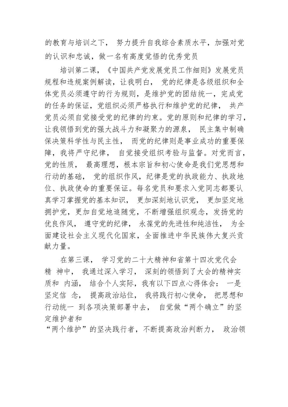 高校本科生支部入党积极分子培训心得体会.docx.docx_第2页