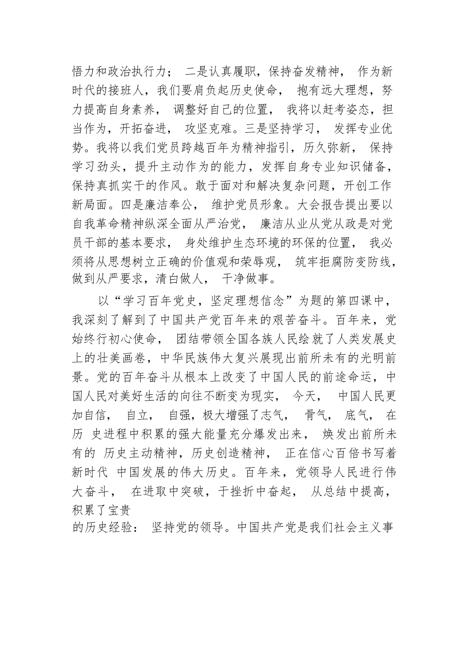高校本科生支部入党积极分子培训心得体会.docx.docx_第3页
