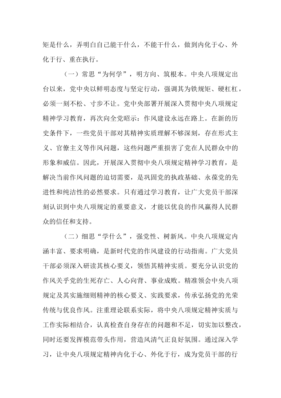 党课讲稿：注重突出“真严实情”，把作风建设要求落到实处.docx_第2页