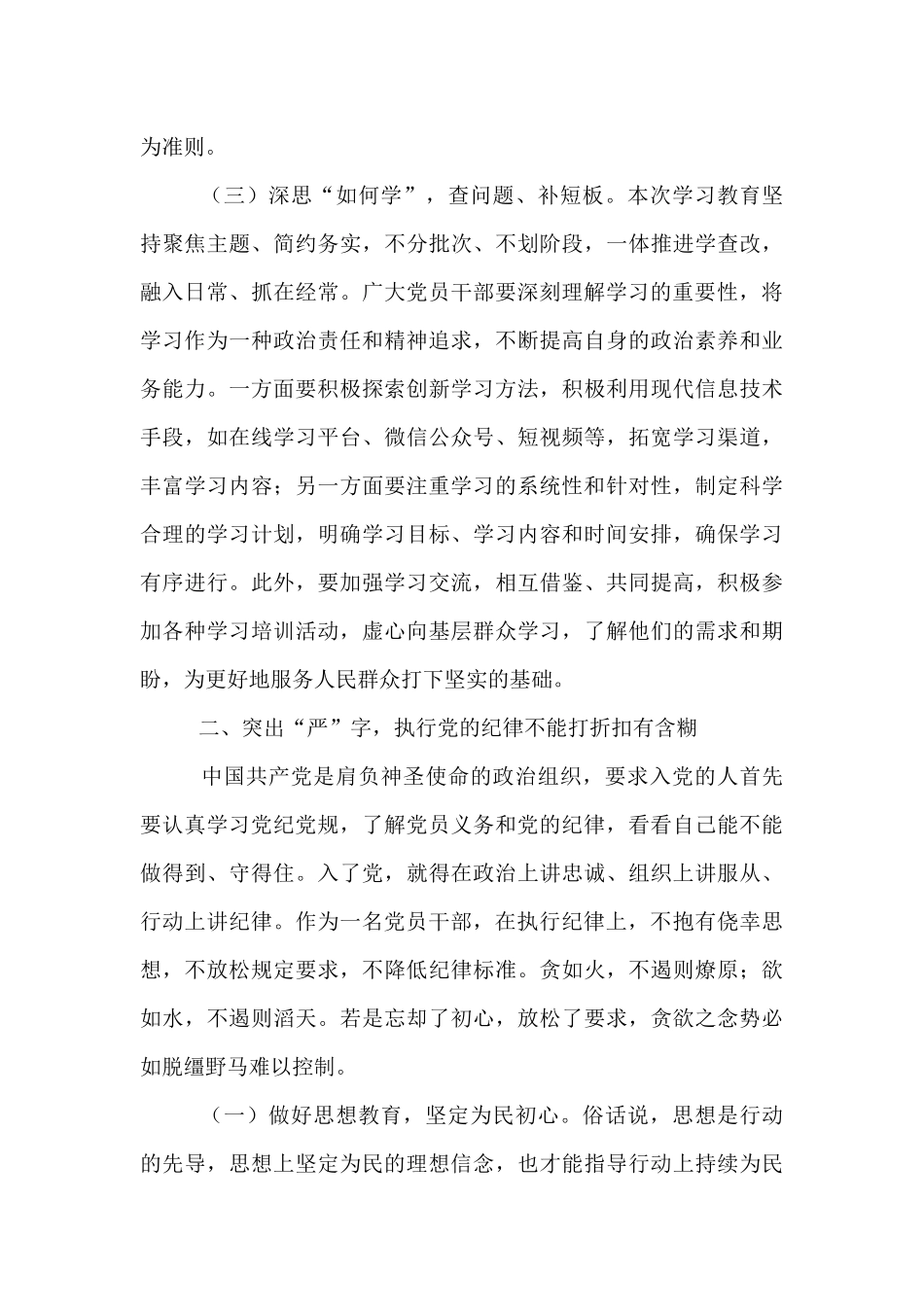 党课讲稿：注重突出“真严实情”，把作风建设要求落到实处.docx_第3页