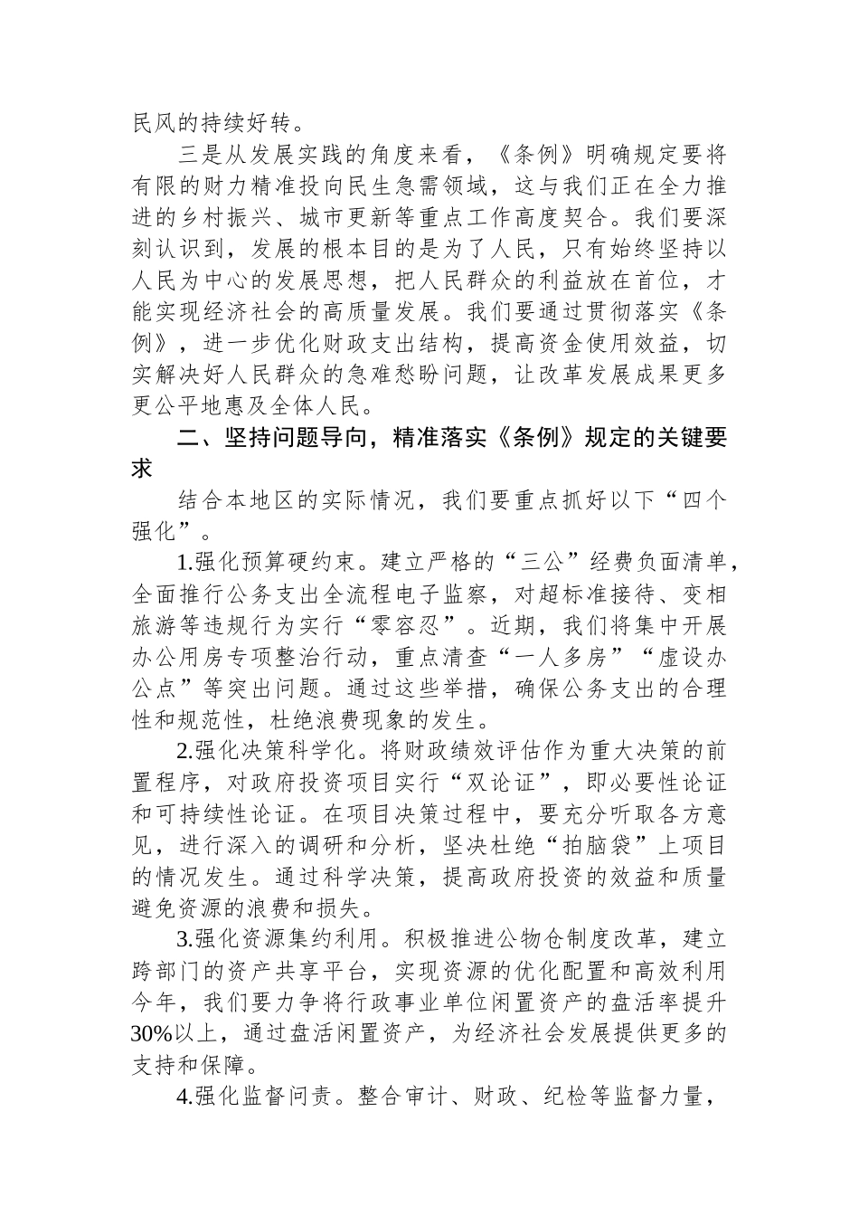 在学习贯彻《党政机关厉行节约反对浪费条例》专题研讨会上的发言材料.docx_第2页