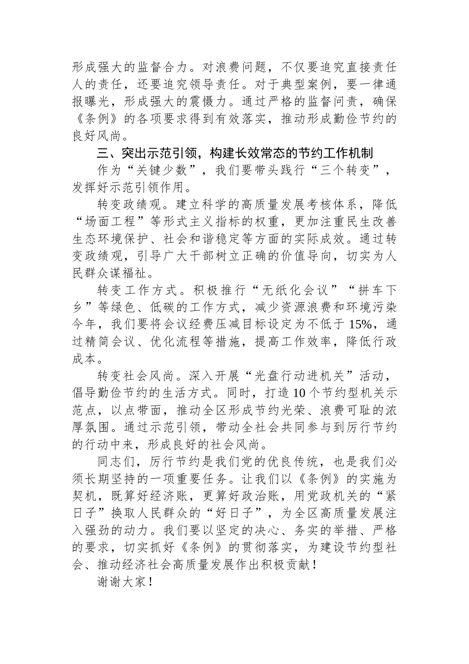 在学习贯彻《党政机关厉行节约反对浪费条例》专题研讨会上的发言材料.docx_第3页