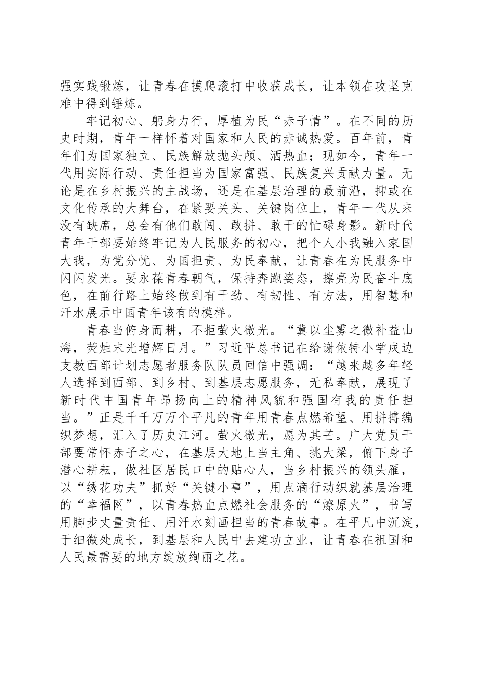 学习《求是》重要文章《激励新时代青年在中国式现代化建设中挺膺担当》心得体会.docx_第2页