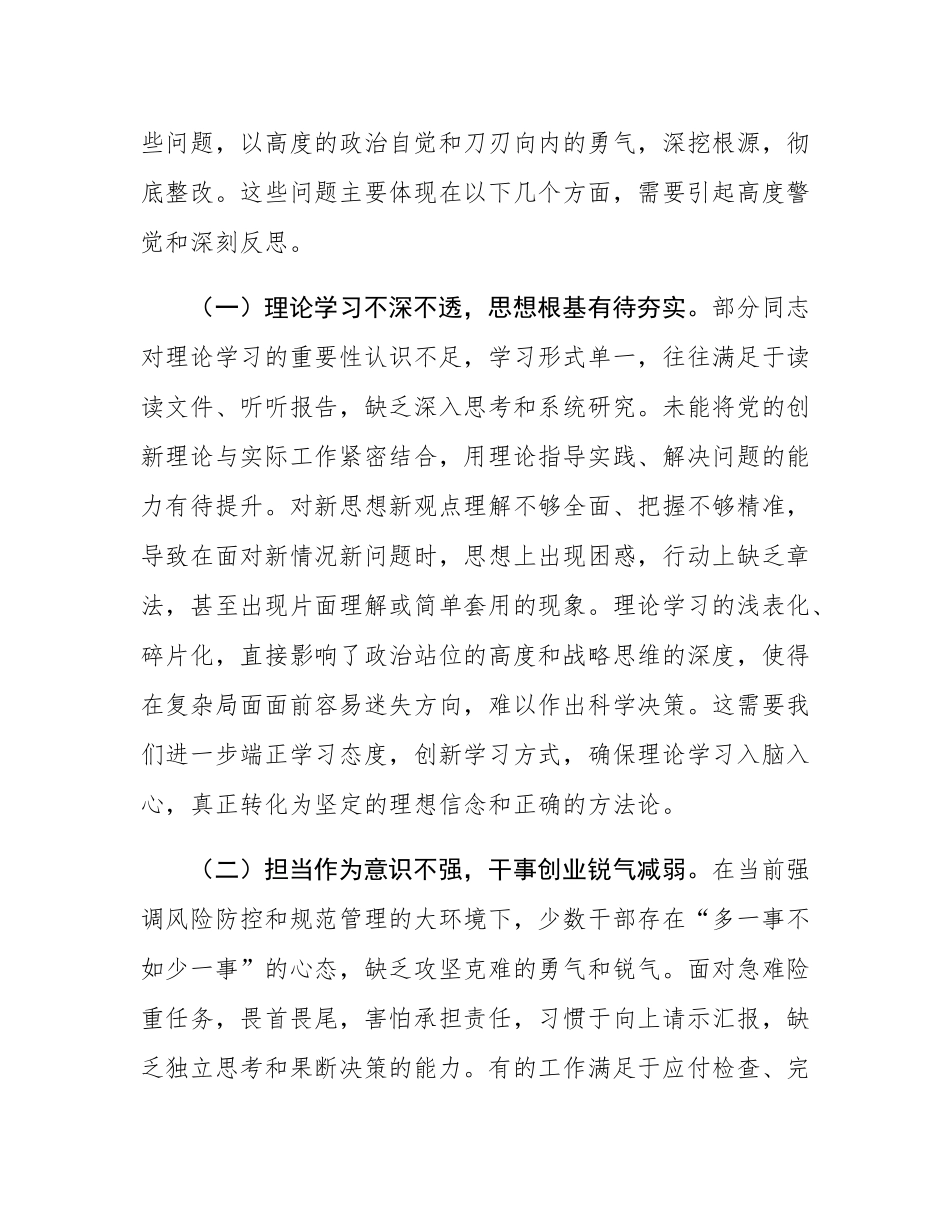 2025年领导干部关于作风建设查摆问题清单及整改措施的报告.docx_第2页