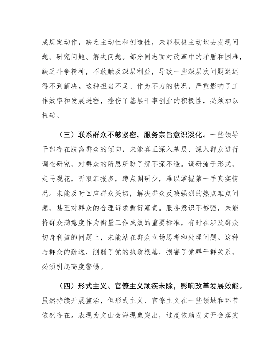 2025年领导干部关于作风建设查摆问题清单及整改措施的报告.docx_第3页