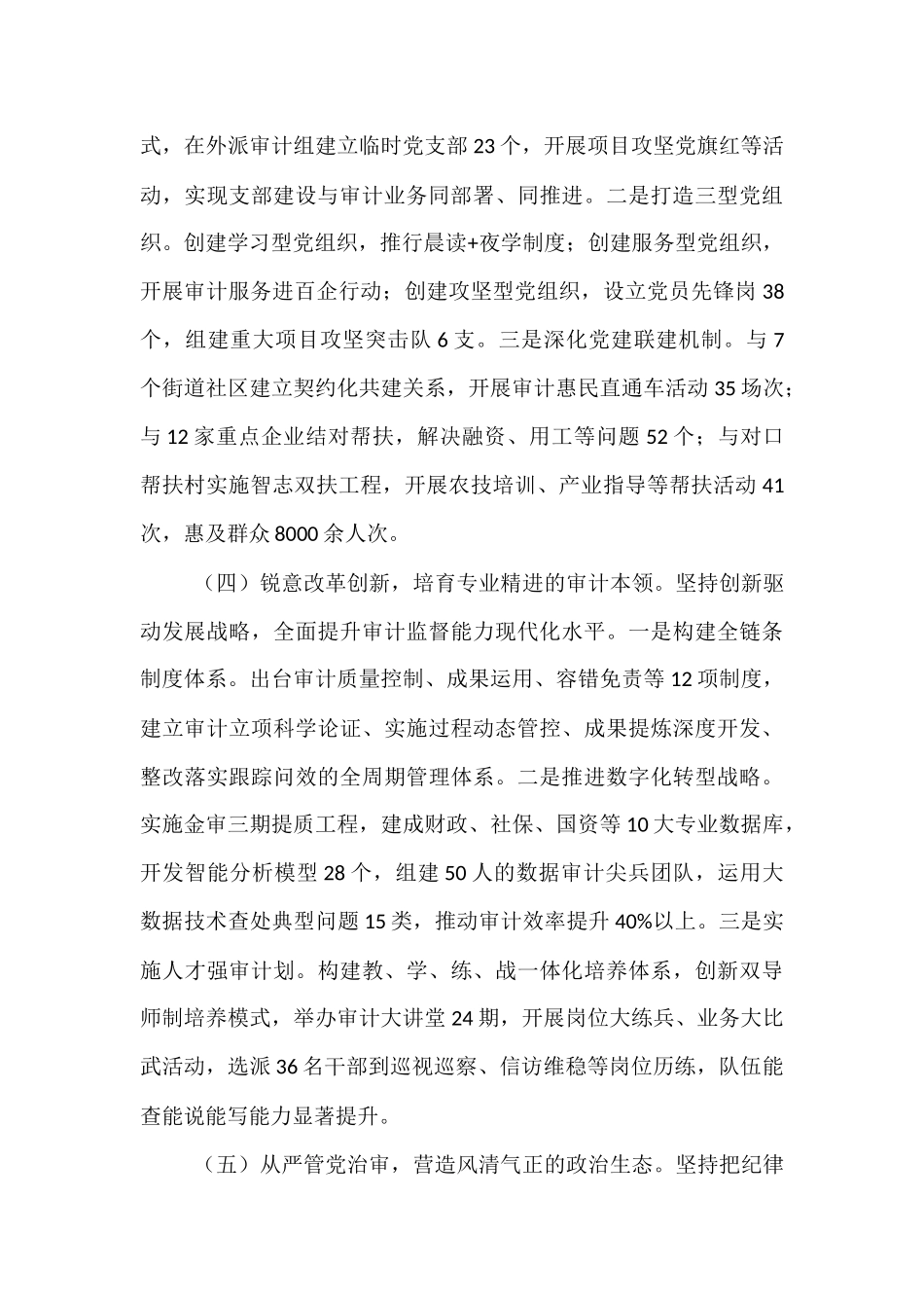 市审计局上半年党建工作总结.docx_第3页