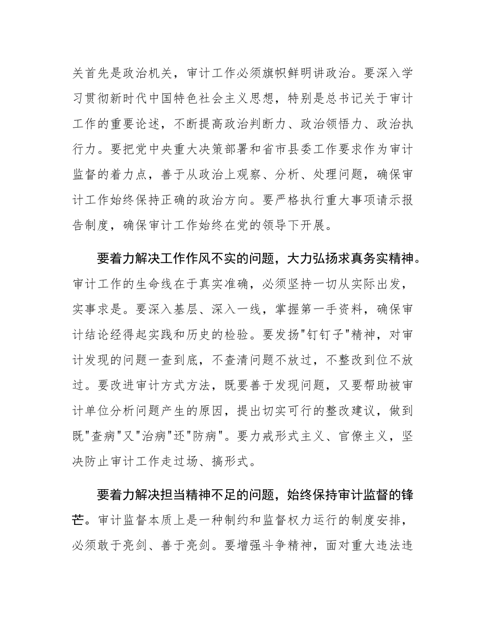 在全县审计干部队伍作风建设专题会议上的讲话.docx_第3页