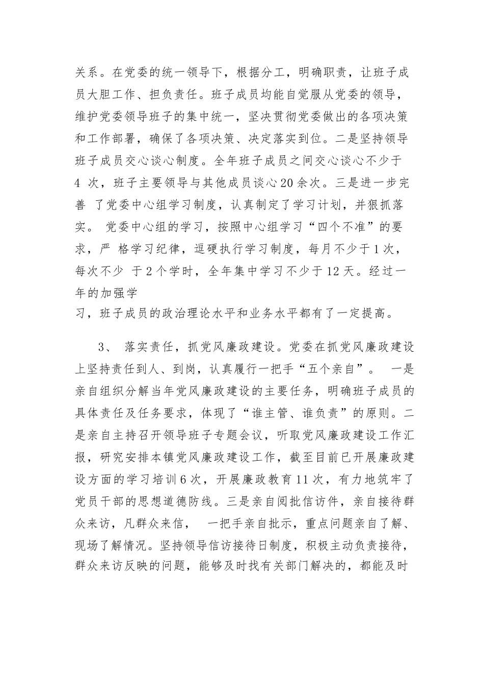 领导班子的运行情况5篇.docx_第3页