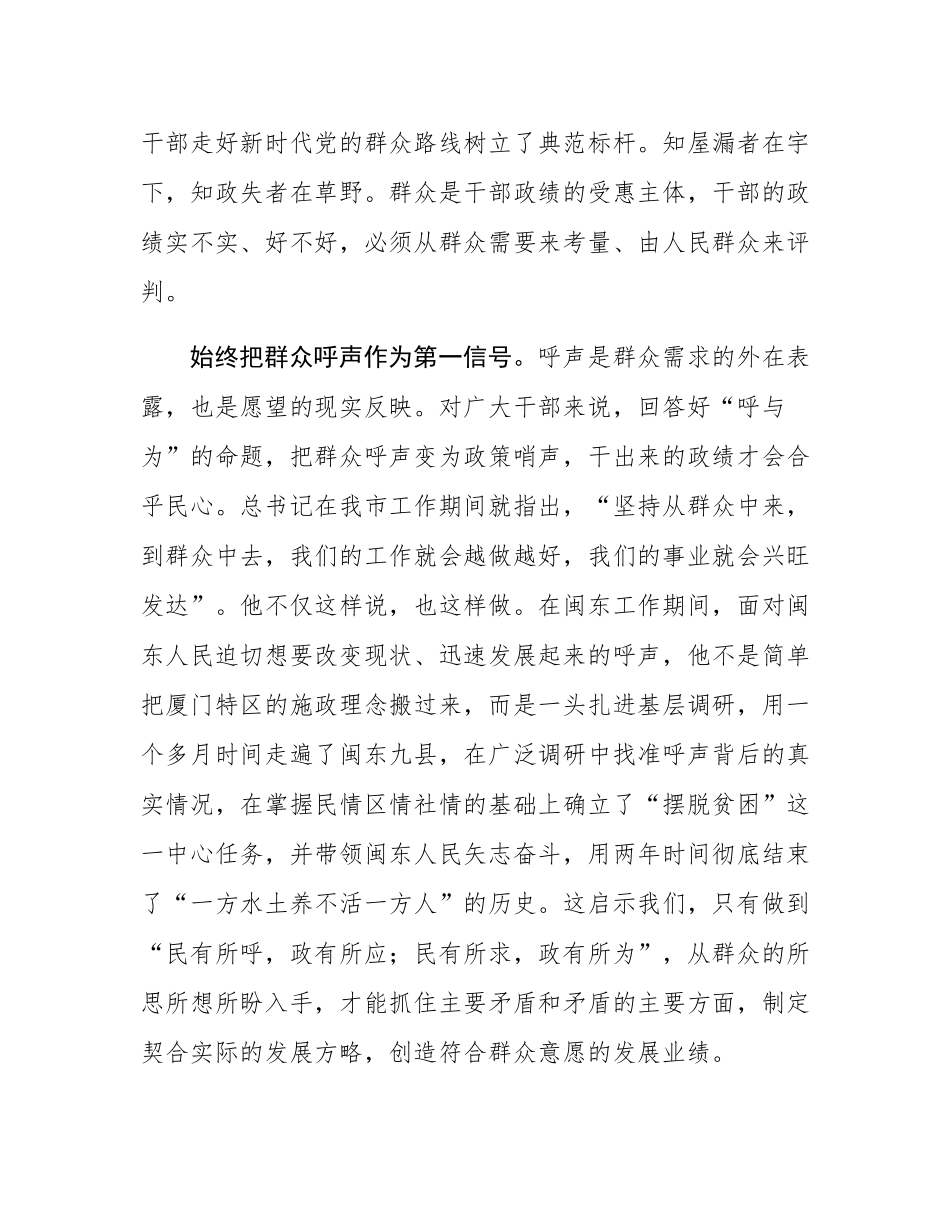 市委书记在市委理论学习中心组集体学习研讨会上的交流讲话（政绩观专题）.docx_第2页