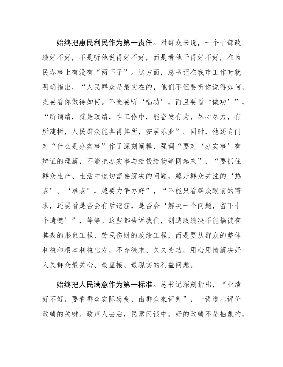 市委书记在市委理论学习中心组集体学习研讨会上的交流讲话（政绩观专题）.docx_第3页