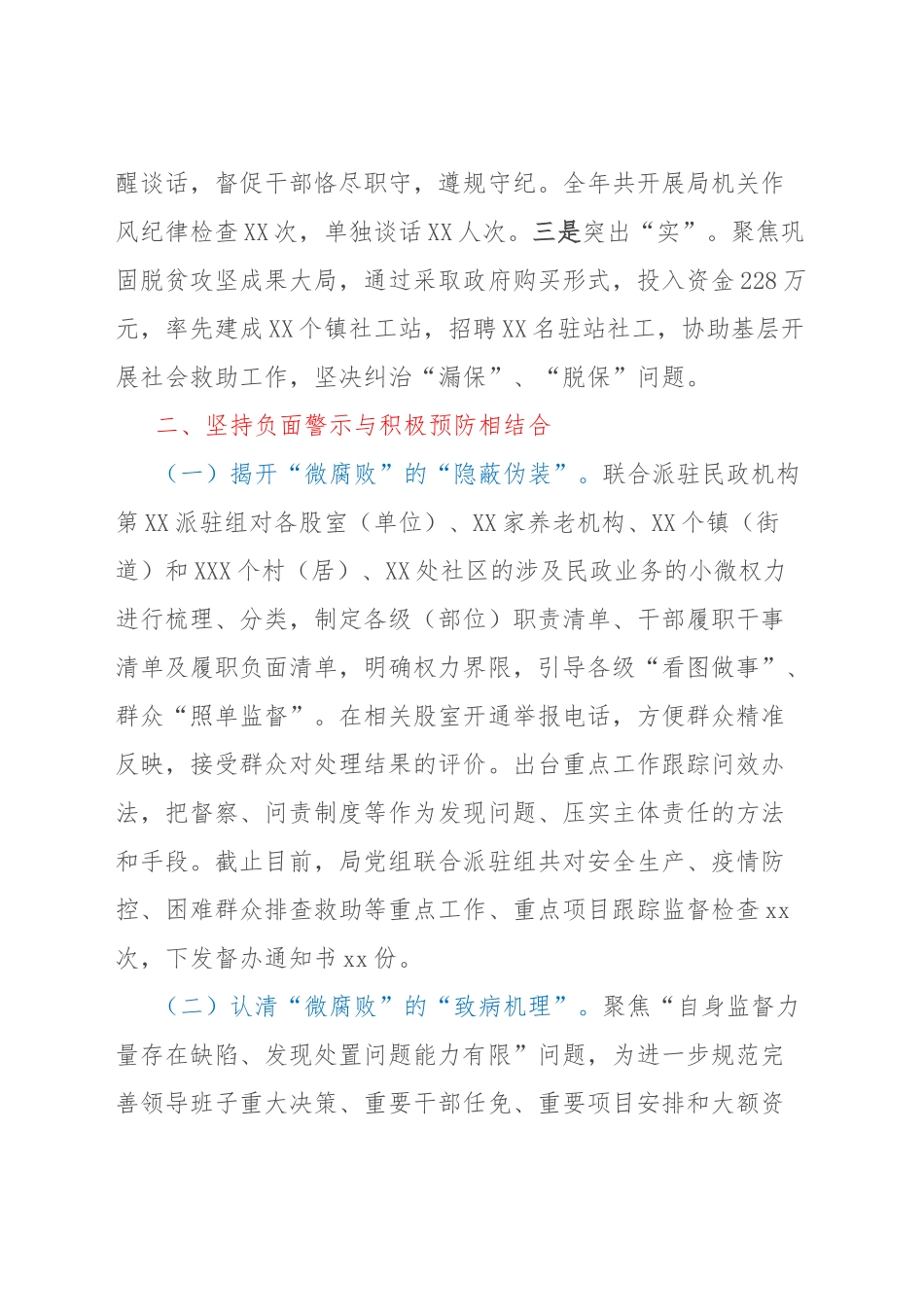 2022年XX市民政局党组深化推进专项以案促改以案促治工作总结.docx_第3页
