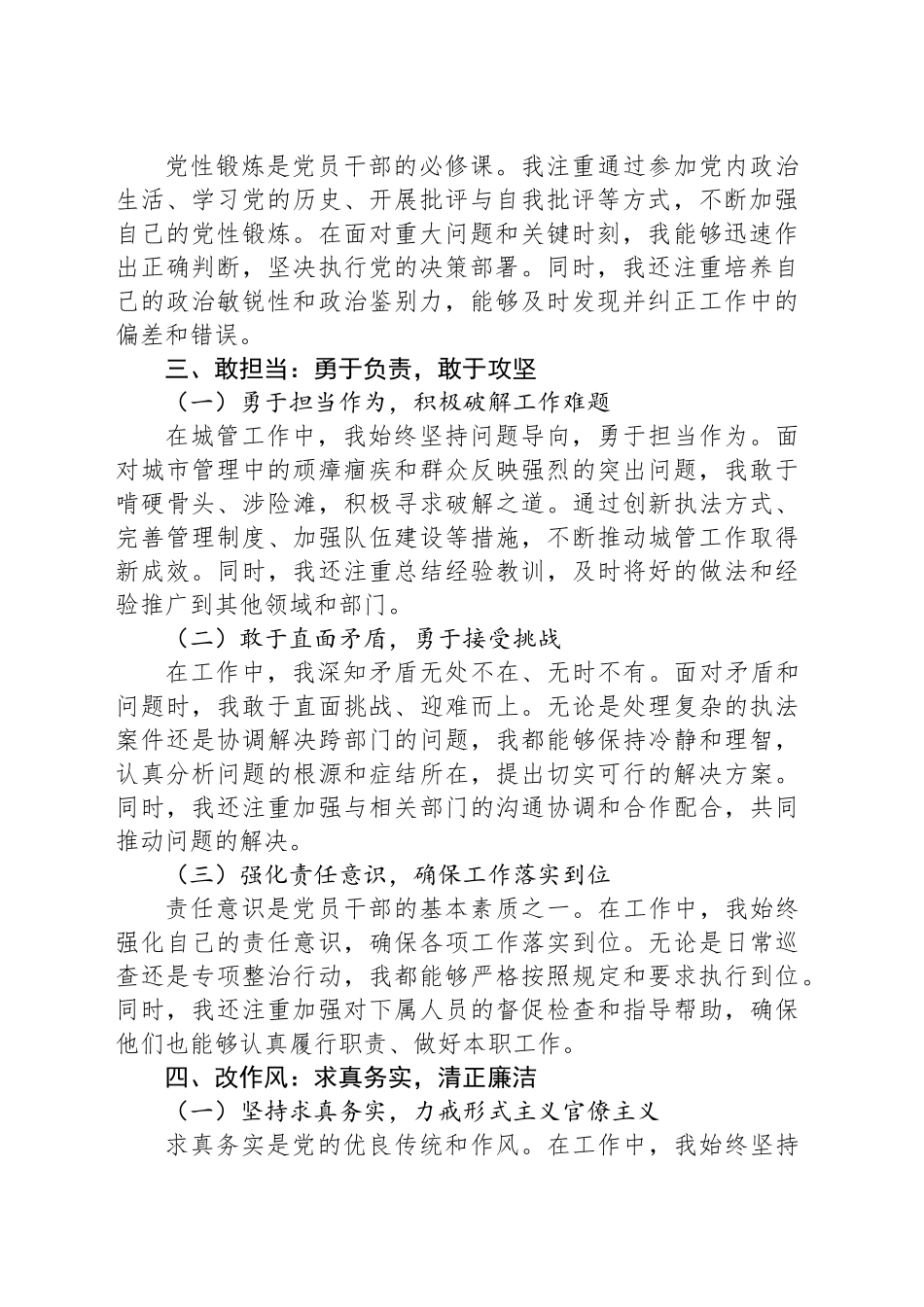 城管局副局长“讲政治、敢担当、改作风”专题教育党性分析报告.docx_第2页