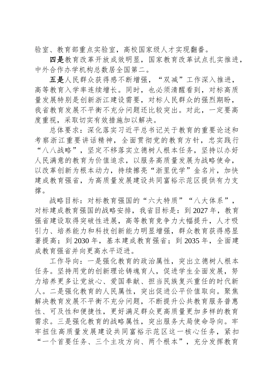 在全省教育强省建设大会上的讲话.docx_第2页