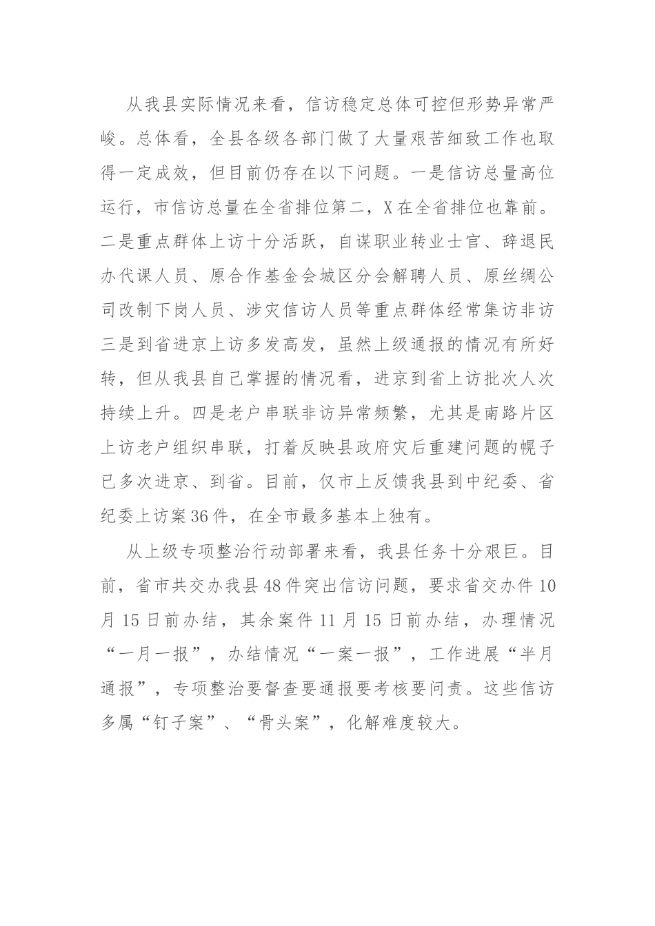在2024年全县群众信访工作会议上的讲话.docx_第2页
