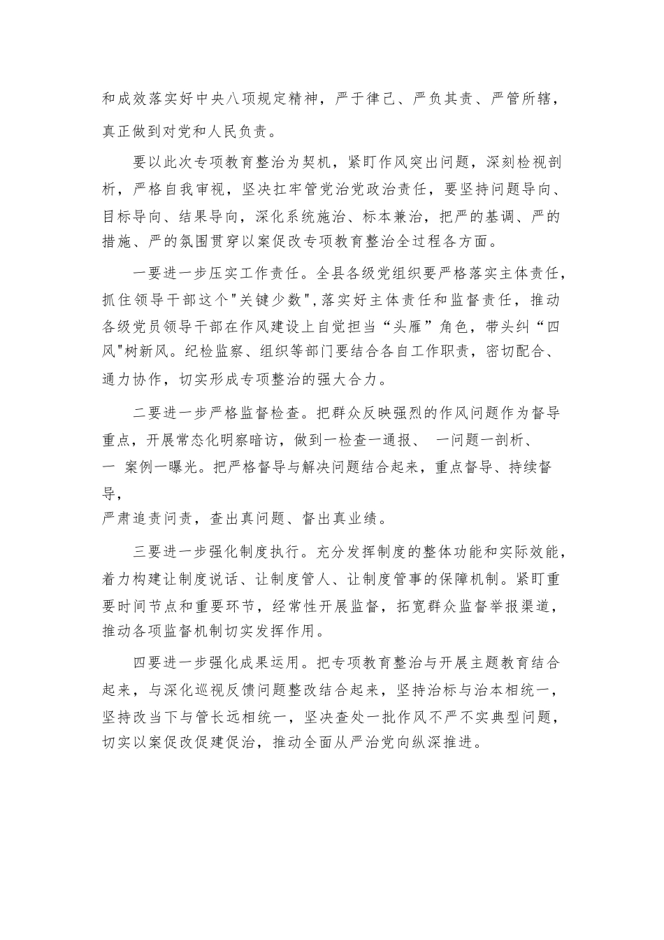 2023年在六名青海领导干部严重违反中八规精神问题专项教育整治活动研讨交流材料最新精选版【13篇】.docx_第2页