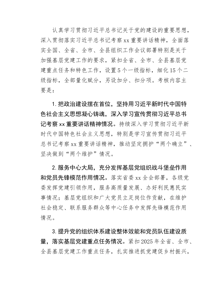 关于开展2024年度党委（党组）书记抓基层党建述职评议考核工作的通知.docx_第3页