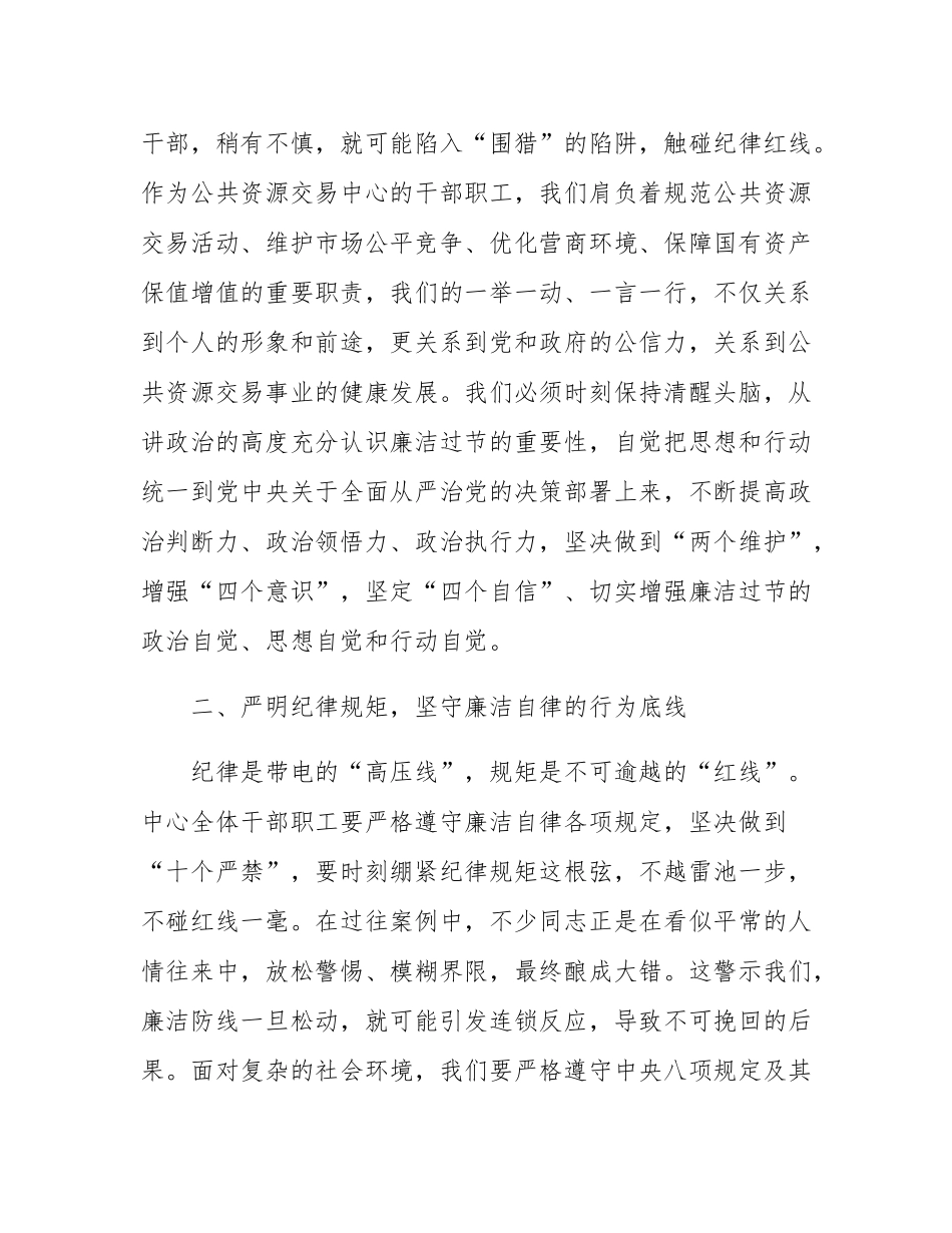 交易中心在节前廉政警示教育会议上的讲话.docx_第2页