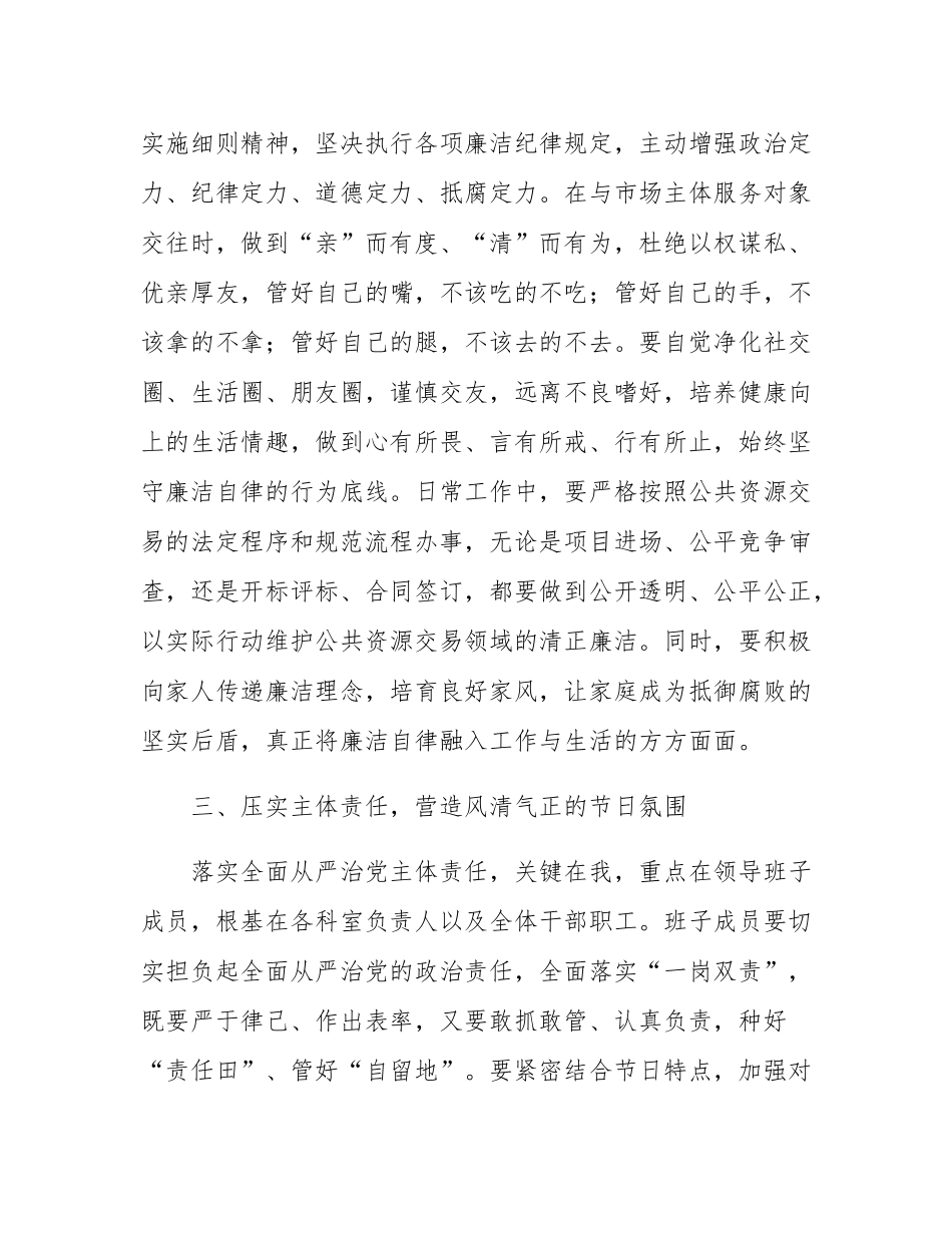 交易中心在节前廉政警示教育会议上的讲话.docx_第3页