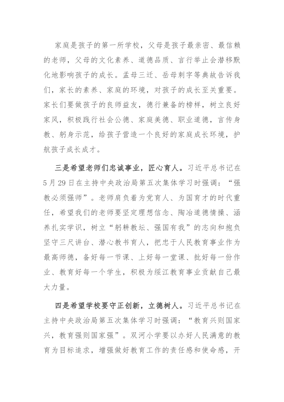 市委领导在庆祝“六一”儿童节文艺活动上的致辞.docx_第2页