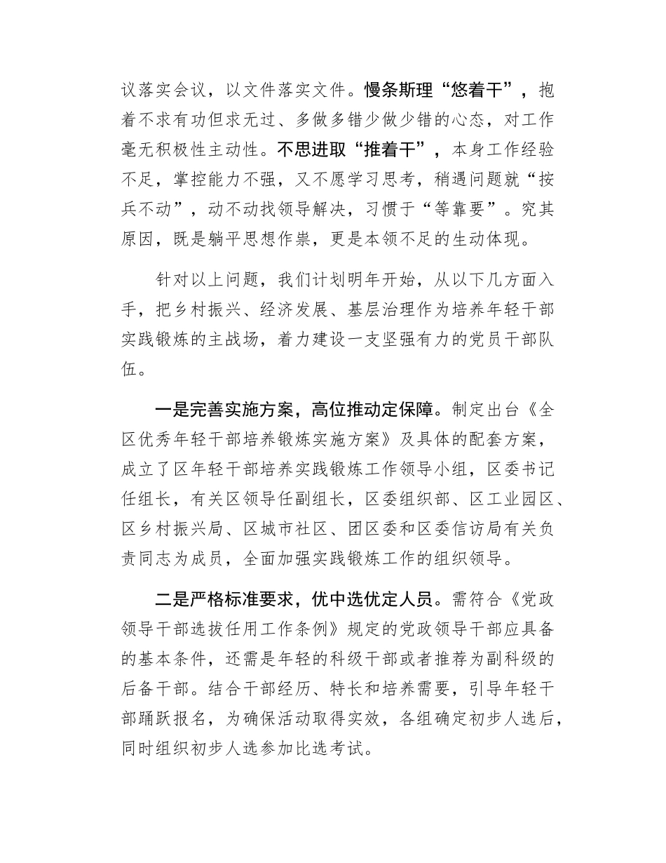干部工作务虚会发言.docx_第2页