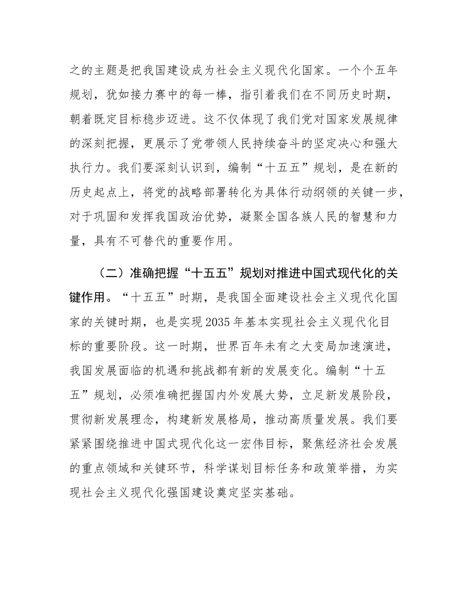 在发改系统“十五五”规划编制工作座谈会上的讲话.docx_第2页