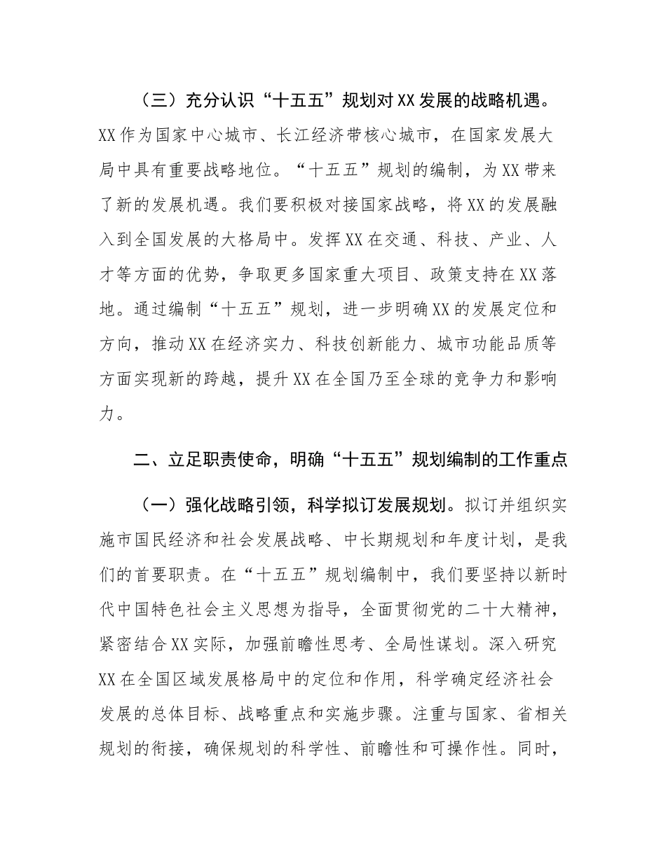 在发改系统“十五五”规划编制工作座谈会上的讲话.docx_第3页
