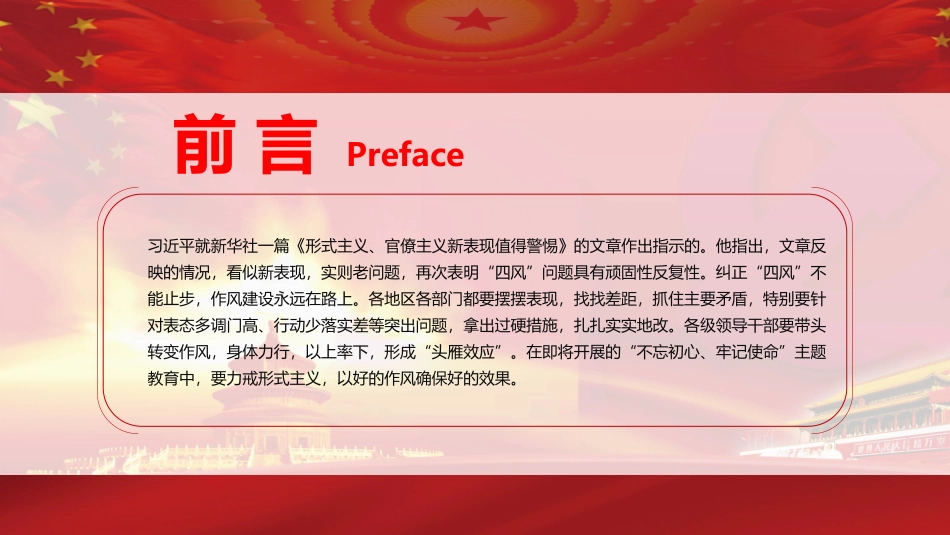 贯彻落实党的作风建设纠正四风不能止步PPT模板（20211125）.pptx_第2页