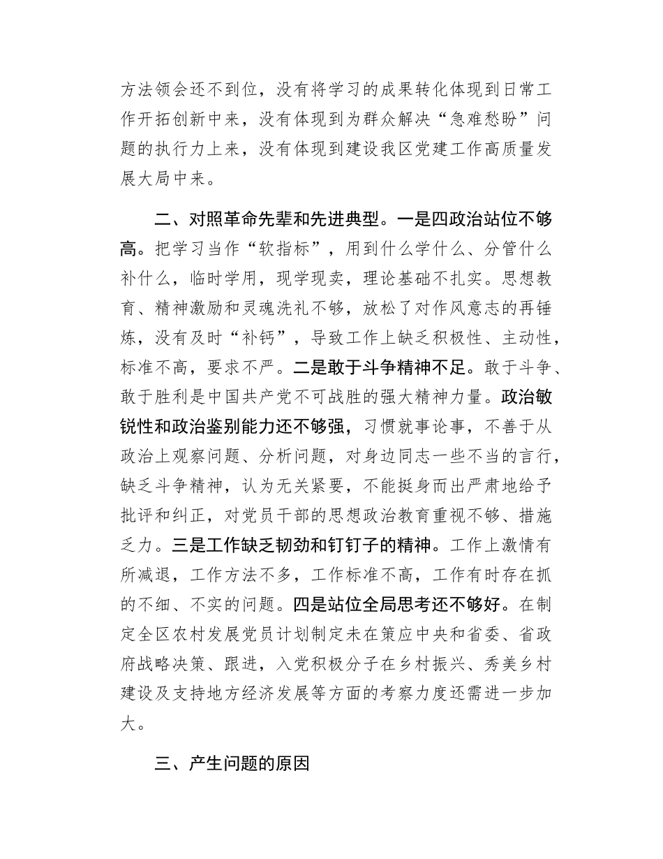 党员在支部组织SH会发言提纲.docx_第2页