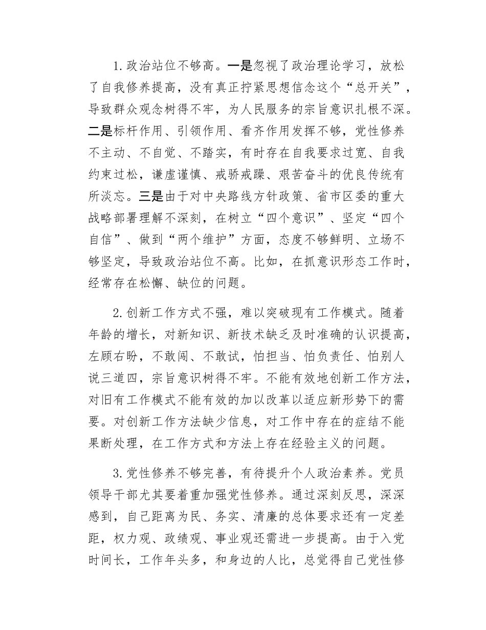 党员在支部组织SH会发言提纲.docx_第3页