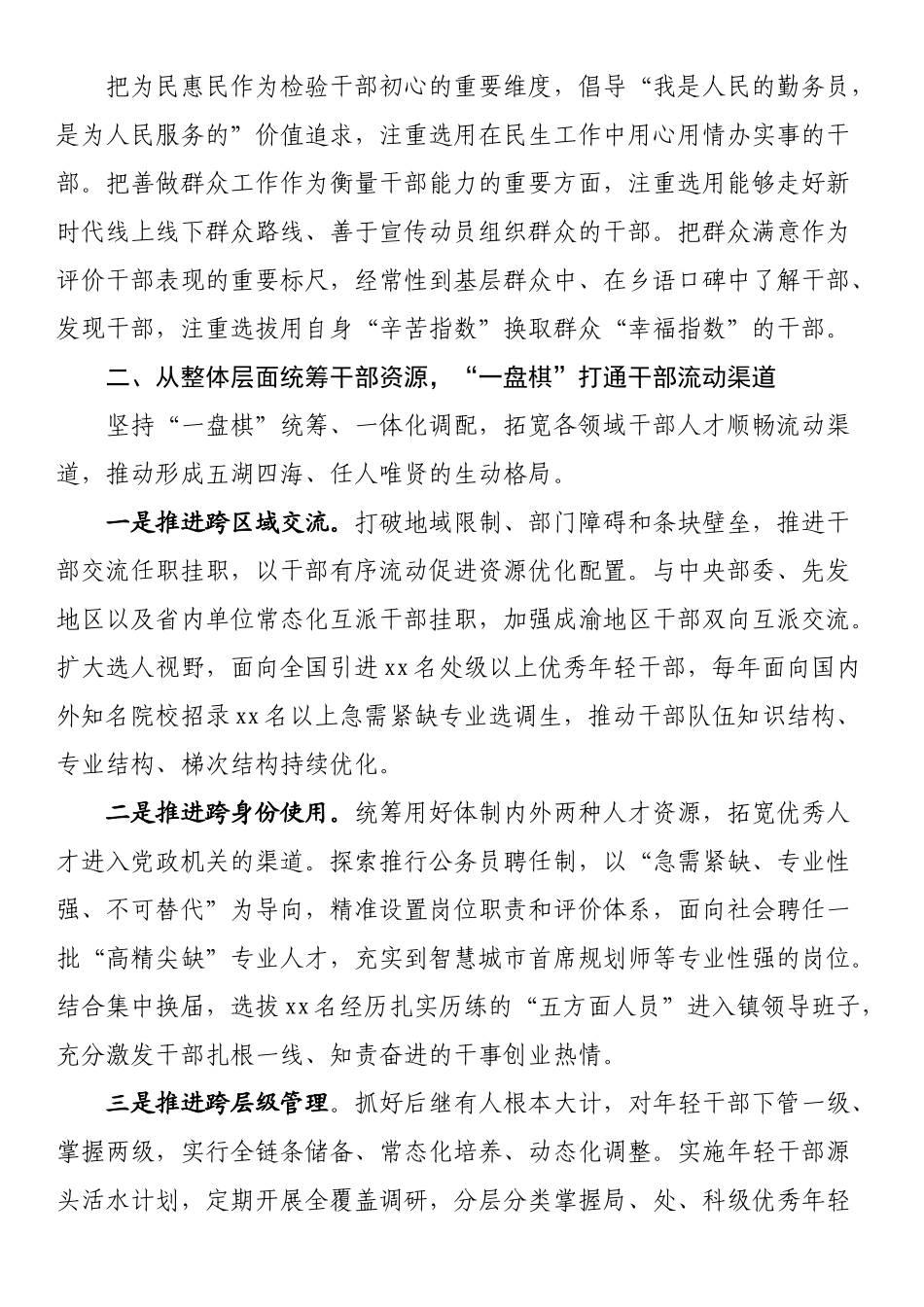 领导班子建设工作经验材料.docx_第2页