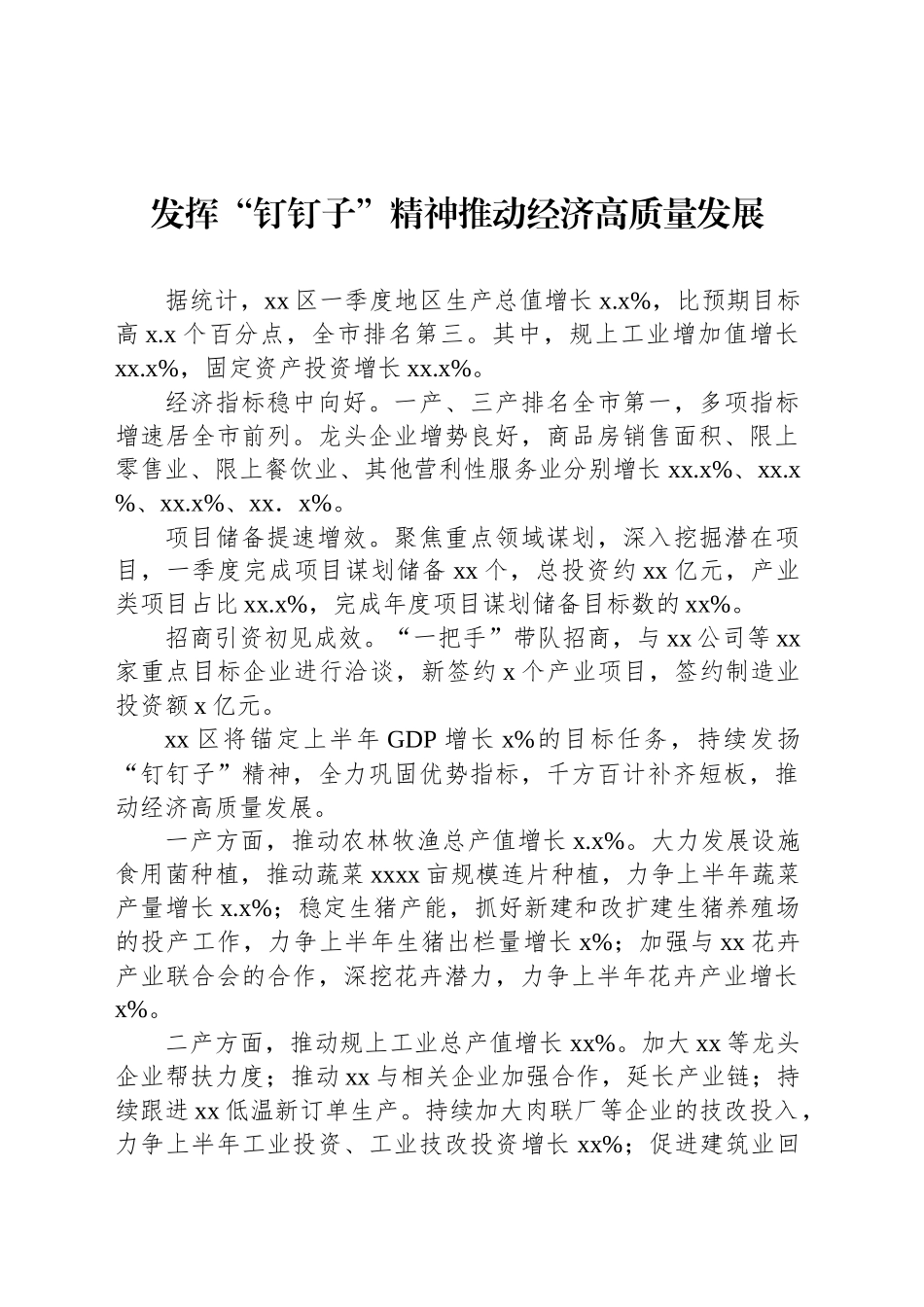 县区党委主要负责同志在2025年二季度全市经济发展调度会上的发言材料汇编（2篇）.docx_第2页
