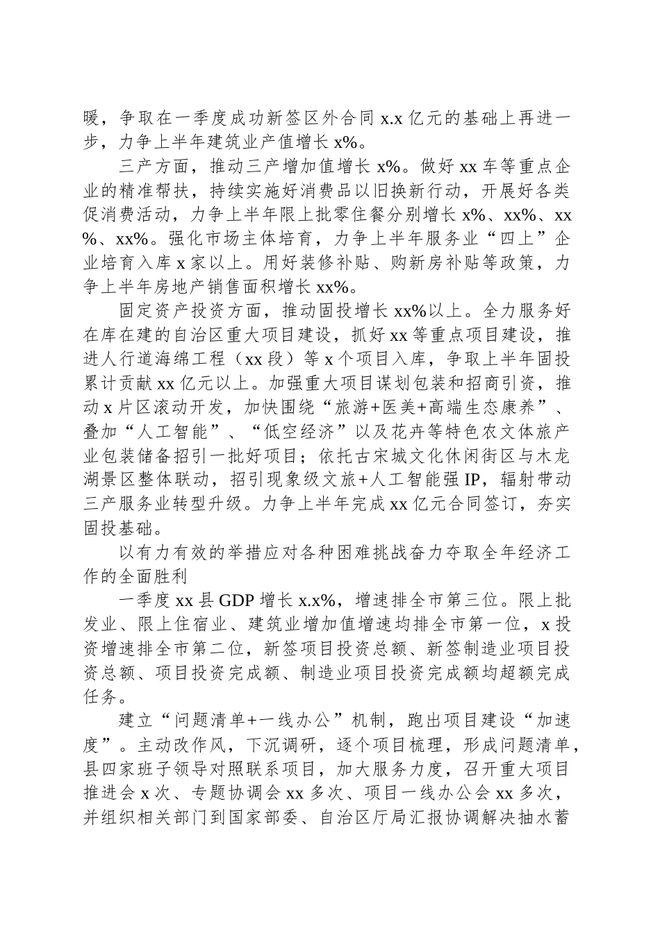 县区党委主要负责同志在2025年二季度全市经济发展调度会上的发言材料汇编（2篇）.docx_第3页